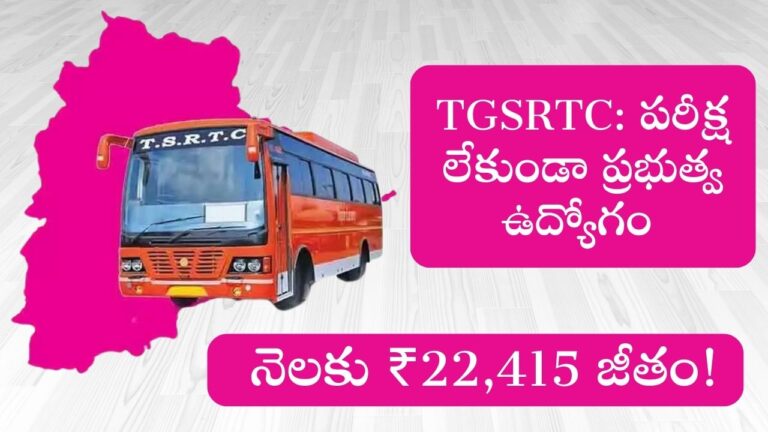 TGSRTC